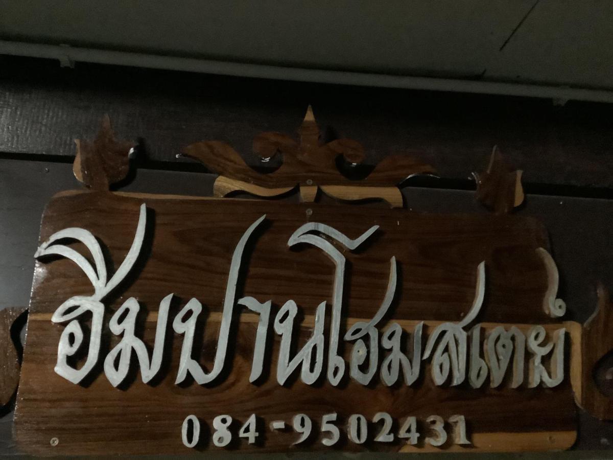 Huean Him Pan Homestay เฮือนฮิมปานโฮมสเตย์ Ban Mae Pan Екстериор снимка